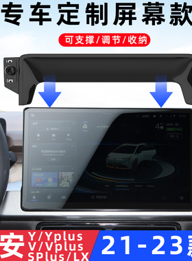 用于广汽埃安YPlus埃安SPlus埃安V/LXmax魅屏幕专用车载手机支架