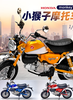 青岛社1:12本田Honda monkey125 小猴子摩托车模型收藏送礼