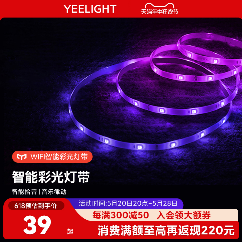 yeelight智能彩光LED灯带自粘24V低压变色氛围硅胶软灯条跑马灯