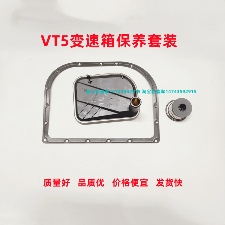 适用于东风风光580风光ix5 580Pro变速箱CVT变速箱VT5油格滤网芯