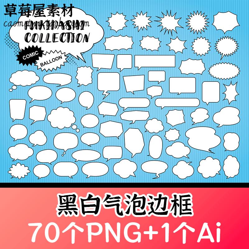 黑白气泡边框文字对话框云朵框PNG透明背景免抠Ai矢量图设计素材