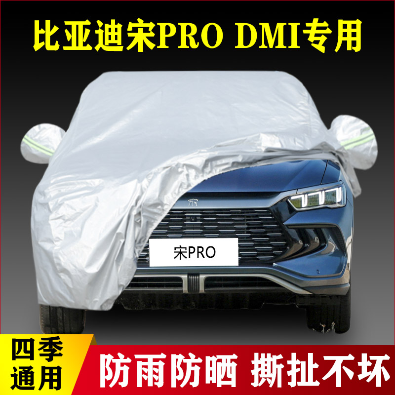 2023新款比亚迪宋Pro DMi专用加厚越野SUV汽车衣车罩防晒防雨23套