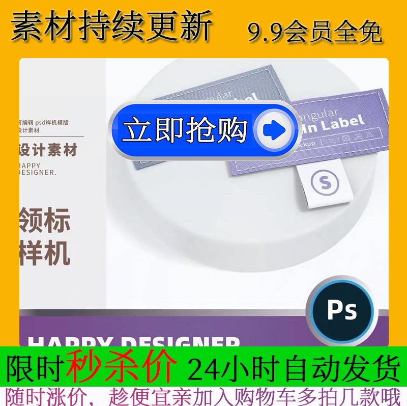psd领标样机3D服装商标尺码标签布标水洗标样机logo贴图设计素材p
