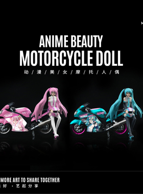 MoreArt汇艺1:64粉色 蓝色动漫美女摩托车套装树脂人偶套装车模型