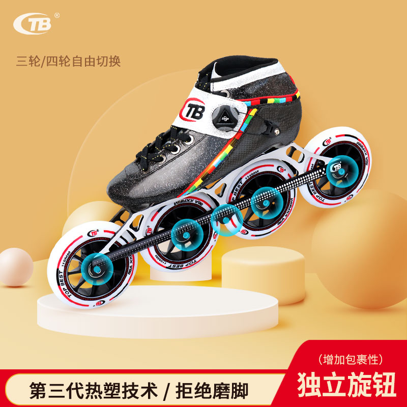TB速滑鞋 竞速鞋热塑碳纤鞋大轮速度轮滑高端专业成人儿童比赛鞋