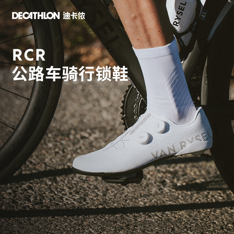 迪卡侬锁鞋公路车RCR骑行鞋男女款自行车鞋碳纤维硬底鞋专业OVRC