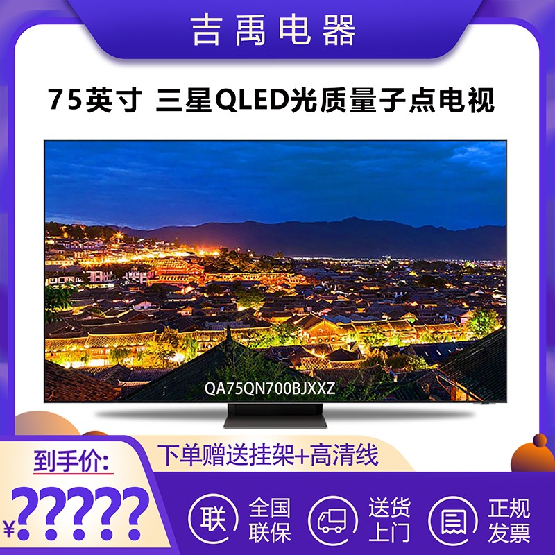 Samsung/三星 QA55QN700BJXXZ 55/65/75英寸8K超高清QLED液晶电视