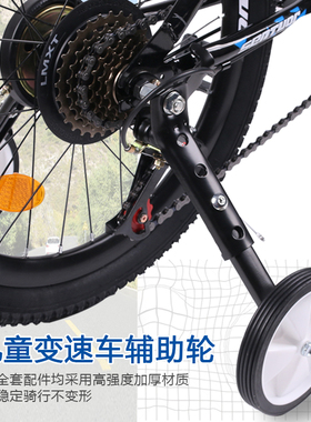 儿童自行车变速车辅助轮通用18/20/22寸山地车侧轮支撑平衡小轮子