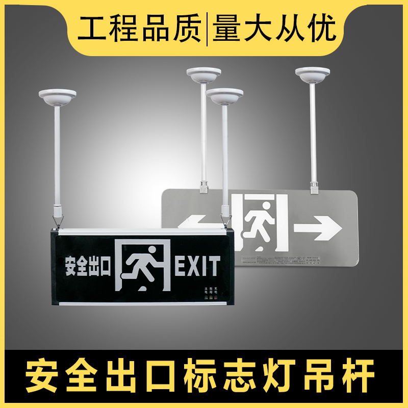 安全出口吊杆应急标志灯照明疏散指示牌灯具吊装延长白色铁杆配件
