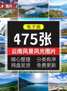 云南大理丽江古城旅游风景区照片自然美景点风光设计高清图片素材