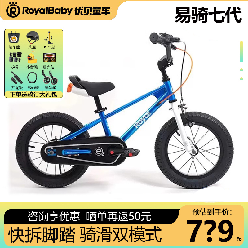 优贝儿童自行车EZ易骑七代表演车3-6-10岁男女孩学生脚踏滑步单车