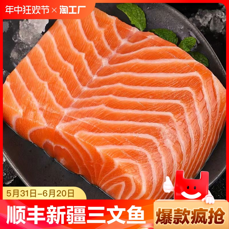 【顺丰】新疆三文鱼新鲜中段400g生鱼片冷冻冰鲜刺身日料
