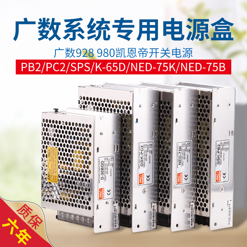 广州数控系统广数开关电源盒GSK928 PC2 GSK980 PB2专用开关电源