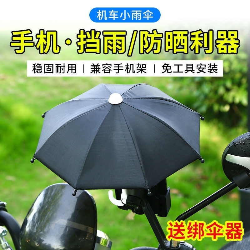 适用纯色摩托车雅迪冠能A7遮阳迷你小雨伞骑手机车小牛G100装饰品