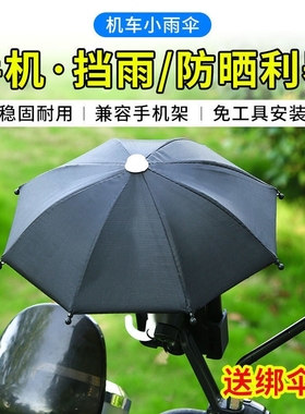 适用纯色摩托车雅迪冠能A7遮阳迷你小雨伞骑手机车小牛G100装饰品