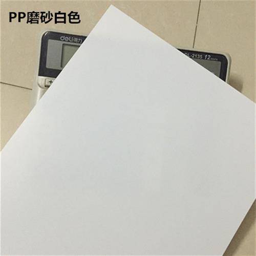 pp磨砂黑色 白色半透明聚丙烯塑料胶板硬质薄 隔板片 0.3-2mm塑料