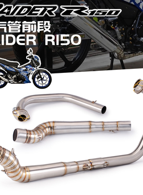 适用于摩托车 改装排气管 RAIDER R150 不锈钢前段排气管