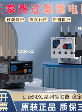 正泰昆仑NXR-25 38 100 1A-100A热过载继电器电机保护配NXC接触器
