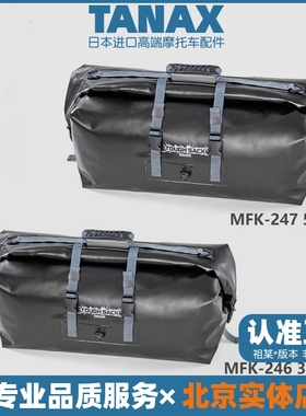 日本进口TANAX MOTO FIZZ摩托车骑行防水包收纳TPU涂层防泥后座包