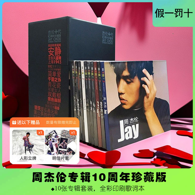 JAY周杰伦专辑正版全套CD唱片车载歌曲十代 叶惠美/七里香/范特西