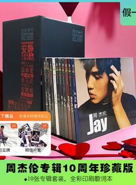 JAY周杰伦专辑正版全套CD唱片车载歌曲十代 叶惠美/七里香/范特西