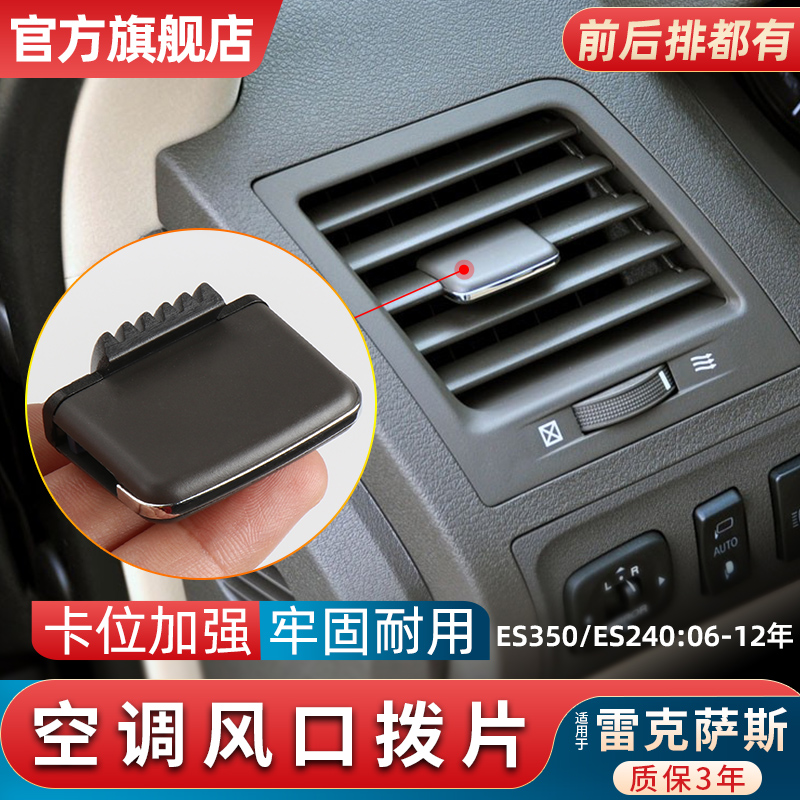 适用雷克萨斯ES240空调出风口拔片凌志ES350汽车制冷移动卡扣配件