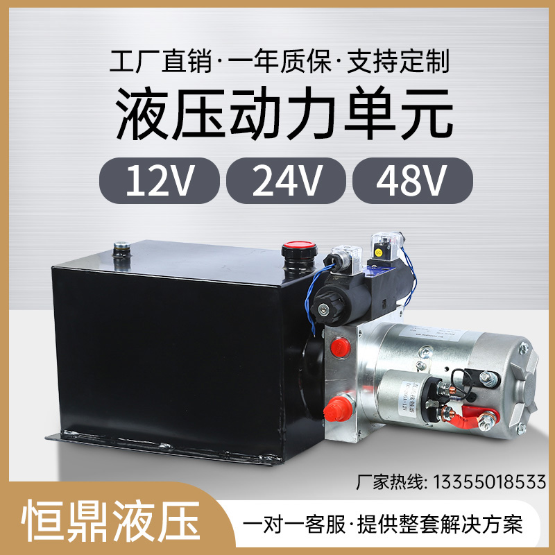 液压动力单元总成泵电机电磁电动叉车尾板升降液压泵站12V24V48V