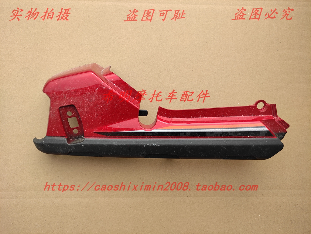 新大洲本田配件、150-15CBX使用右后侧尾罩红色实物图正品配件