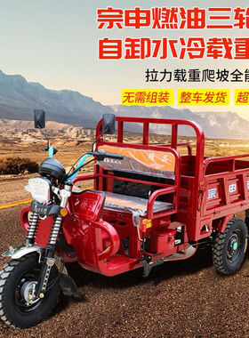 新款三轮摩托车燃油家用农用汽油三轮车载重王水冷燃油摩托车1.2