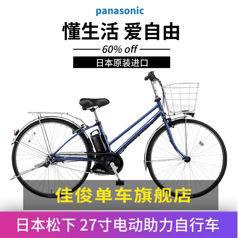 日本松下电动助力车自行车