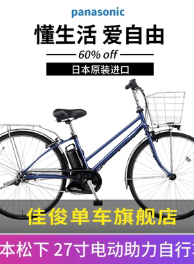 日本原装进口27寸松下电动助力自行车男女款内变速单车三五八速