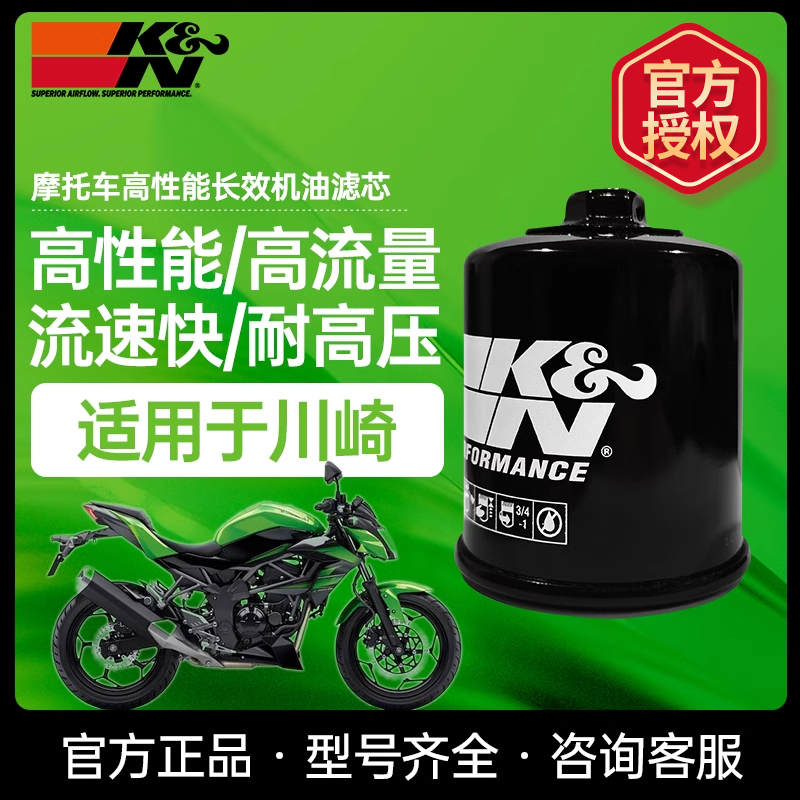KN机滤KN-303适用川崎ZX6R Z400 10R Z1000Z800 Z650摩托机油滤芯