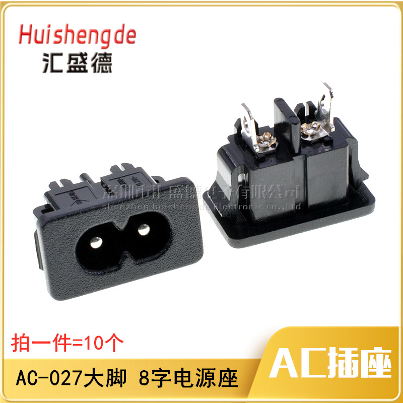 AC电源插座AC-027八字插座两芯可焊接8字型母座8字尾插座 10个