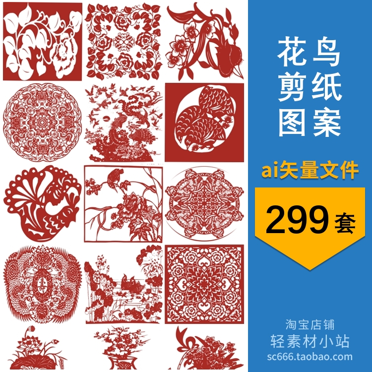 中式剪纸花卉喜鹊梅花龙凤动物吉祥喜庆图案纹样ai矢量设计素材