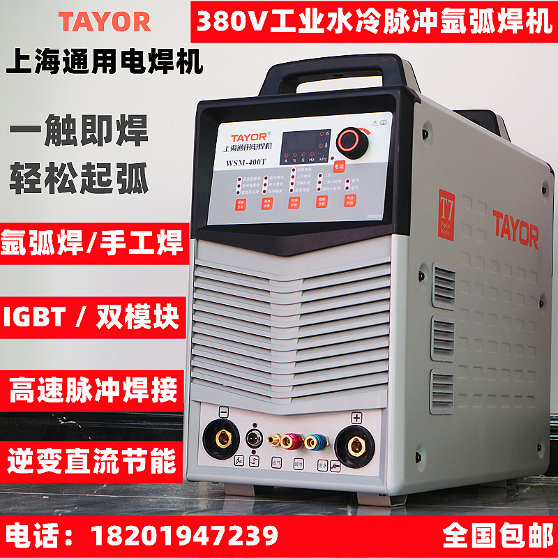 上海通用WSM-400T脉直流冲氩弧焊机手工两用工业380V工业机WS-300