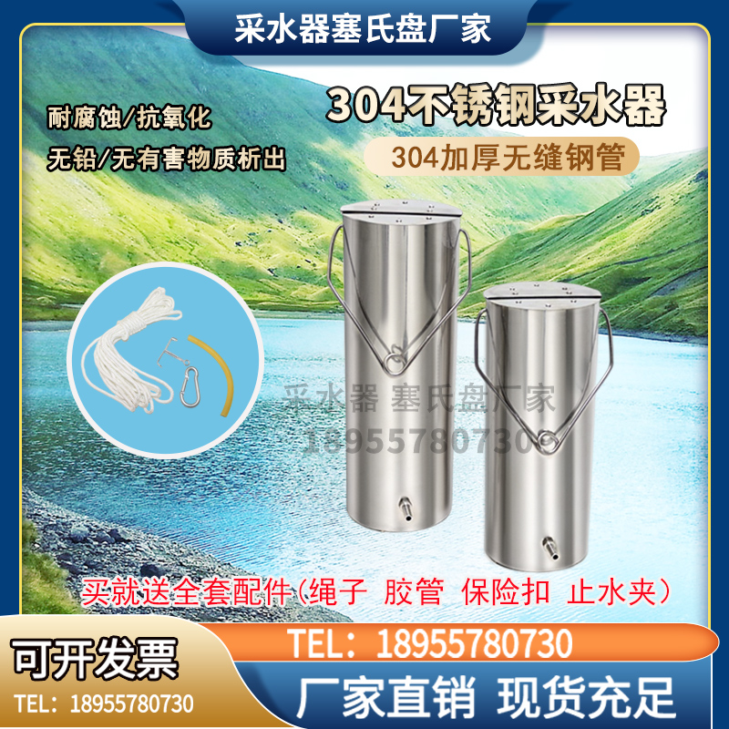 304不锈钢采水器有机玻璃水质采样器污水深水水样采集器水取样桶