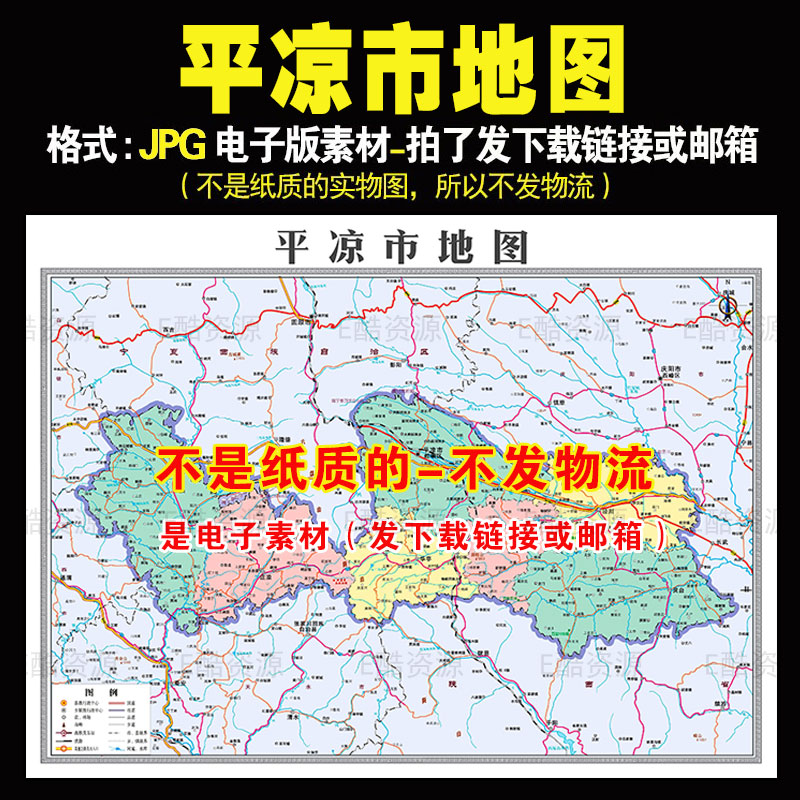 F121中国甘肃省平凉市地图JIP电子地图素材中国各省市电子版地图