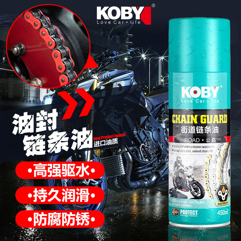 KOBY摩托车链条油机车链条清洗剂专用油封蜡保养润滑油防水尘套装