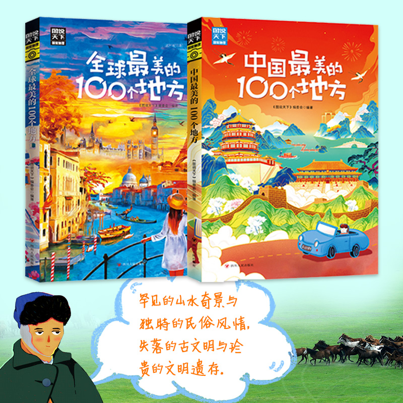 图说天下国家地理系列全球最美的100个地方+中国最美的一百个地方国内旅游攻略中国旅游攻略书自助游2024自驾游导游书籍手册景点