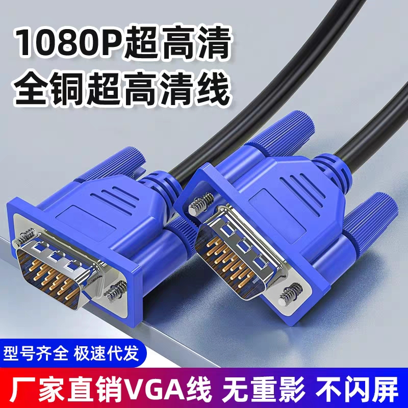 VGA电脑显示器监控投影仪连接线视频延长线台式主机加长5/10/23米