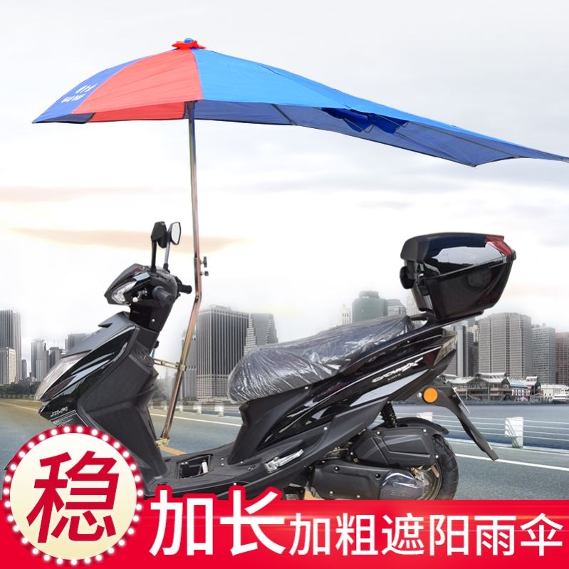 女士摩托车遮阳伞批发