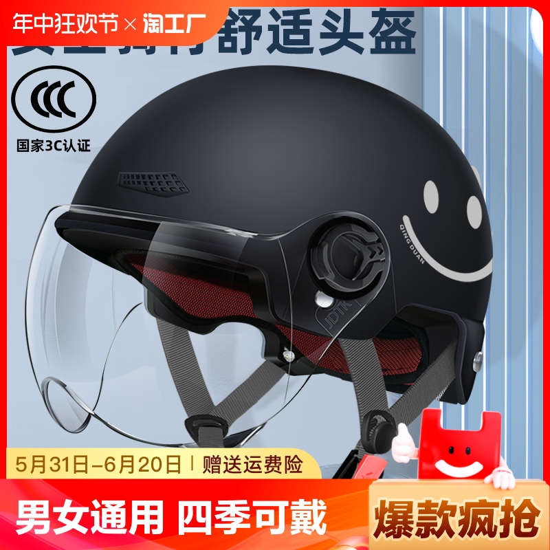3c认证电动车头盔半盔四季通用可拆安全帽摩托车夏季镜片骑行国家