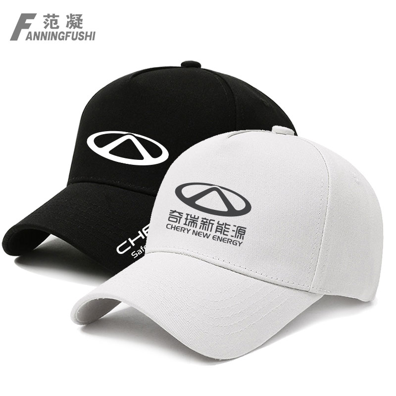 奇瑞新能源汽车4S店销售后员工户外遮阳棒球帽团体活动logo鸭舌帽