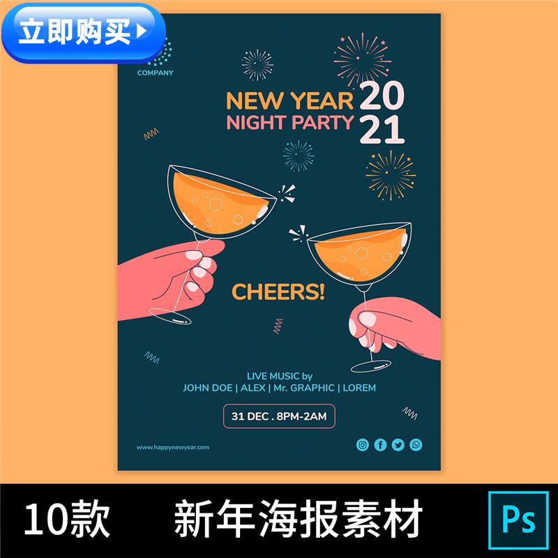 F1570国外新年年会2022年打折喝酒庆祝烟花海报插画psd设计素材