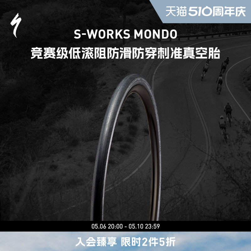 SPECIALIZED闪电 S-WORKS MONDO 公路车外胎防滑防穿刺准真空胎