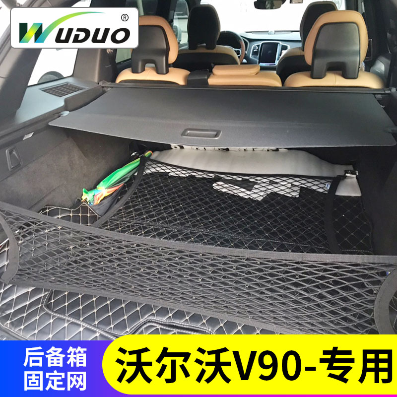 专用沃尔沃V90CC后备箱网兜汽车行李固定网suv车载车内收纳储物袋