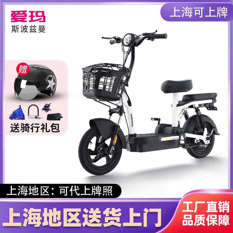 爱玛电动车斯波兹曼电动车女生小型车上海包上牌电瓶车电动自行车
