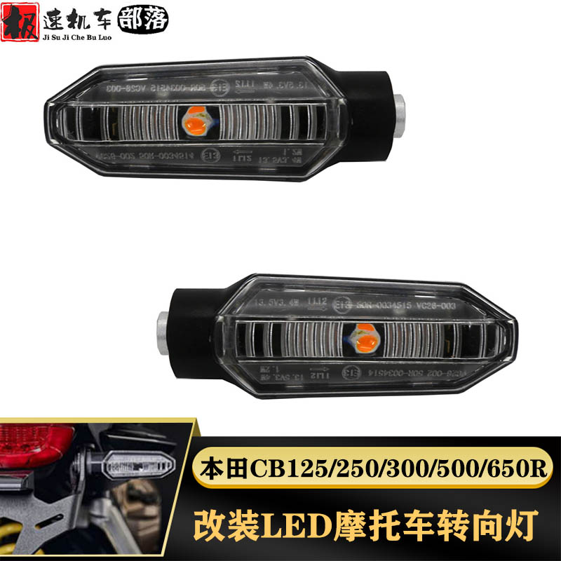 适用本田CBR650R CB650R CBR500R CB500X/F CB400X LED前后转向灯