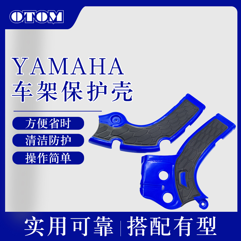 适用于越野摩托车YAMAHA车架保护罩雅马哈YZ250F 17-18改装保护盖