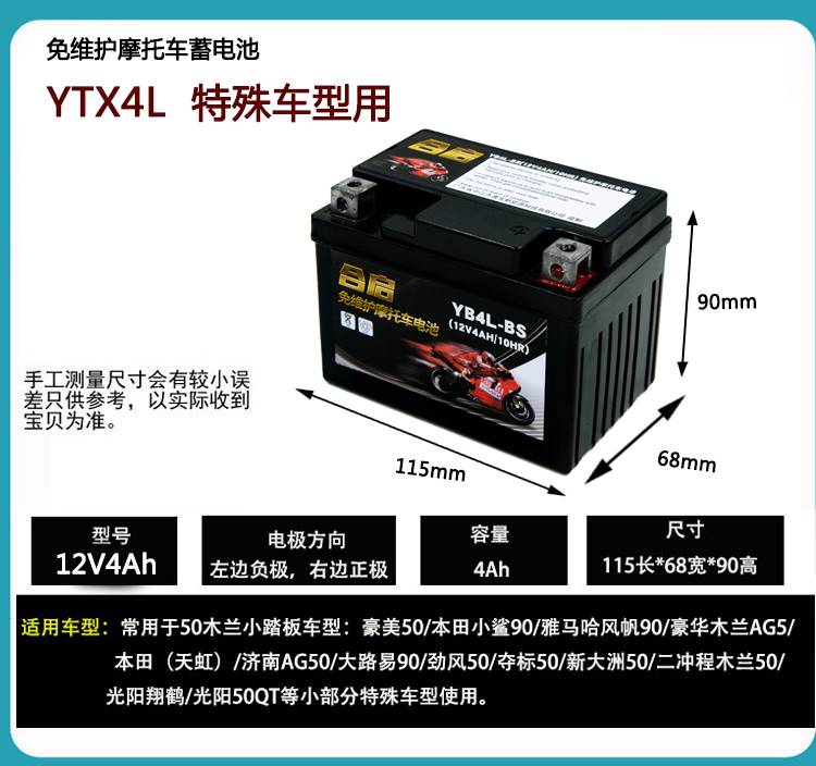 适用于小猴子越野摩托车蓄电池YTX4L-BS踏板二冲程50电瓶小助力车